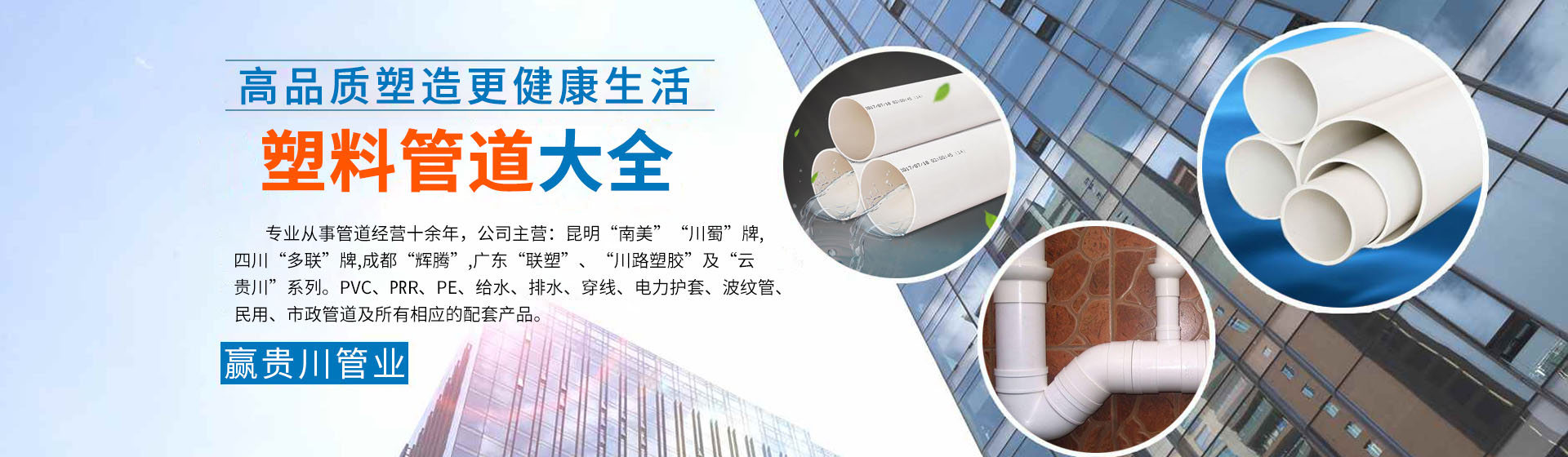 貴州贏(yíng)貴川管業(yè)科技有限公司【官網(wǎng)】