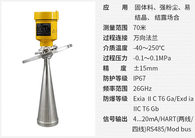 雷達液位變送器RD706技術(shù)參數(shù)表圖