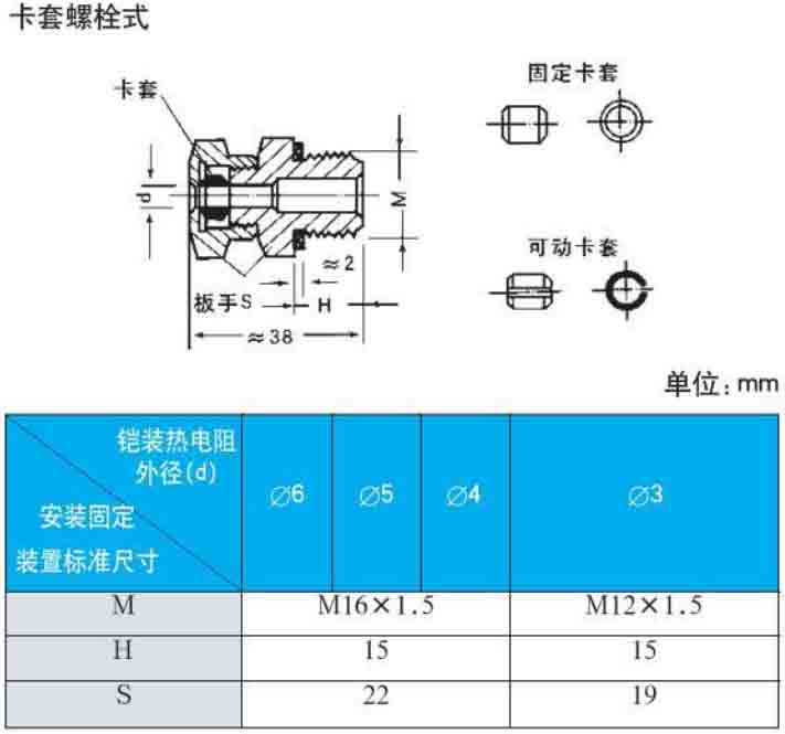 熱電阻溫度計(jì)卡套螺栓式安裝尺寸圖