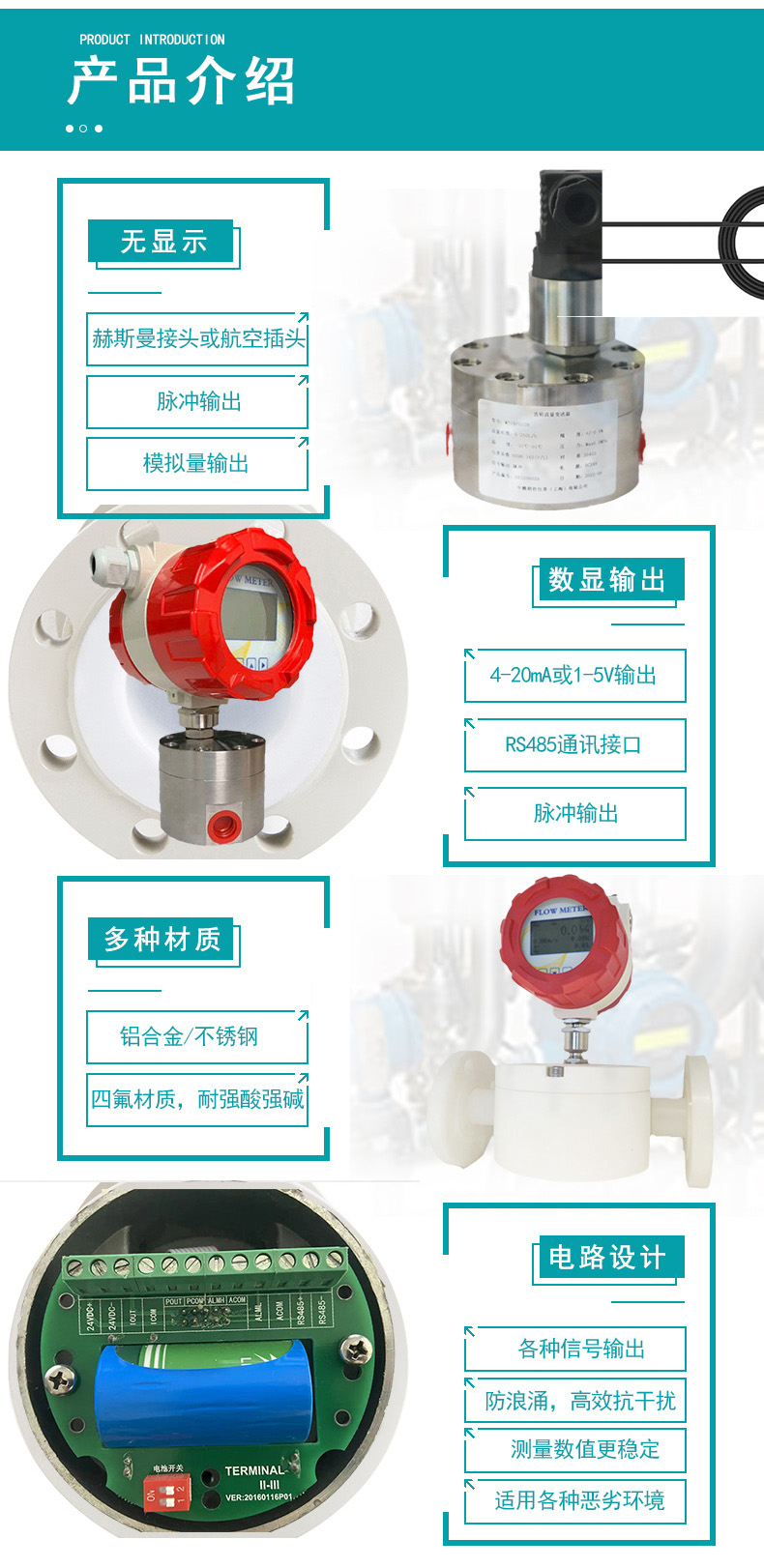 高精度圓齒輪流量計產品介紹