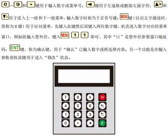 超聲波水流量計按鍵面板說明圖